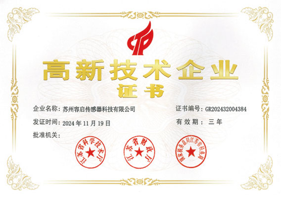 高新技术企业