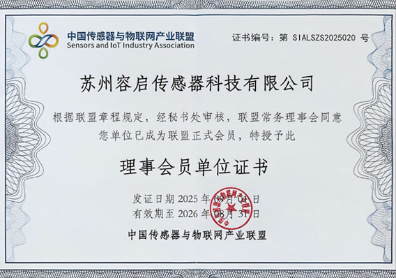 理事会员单位证书